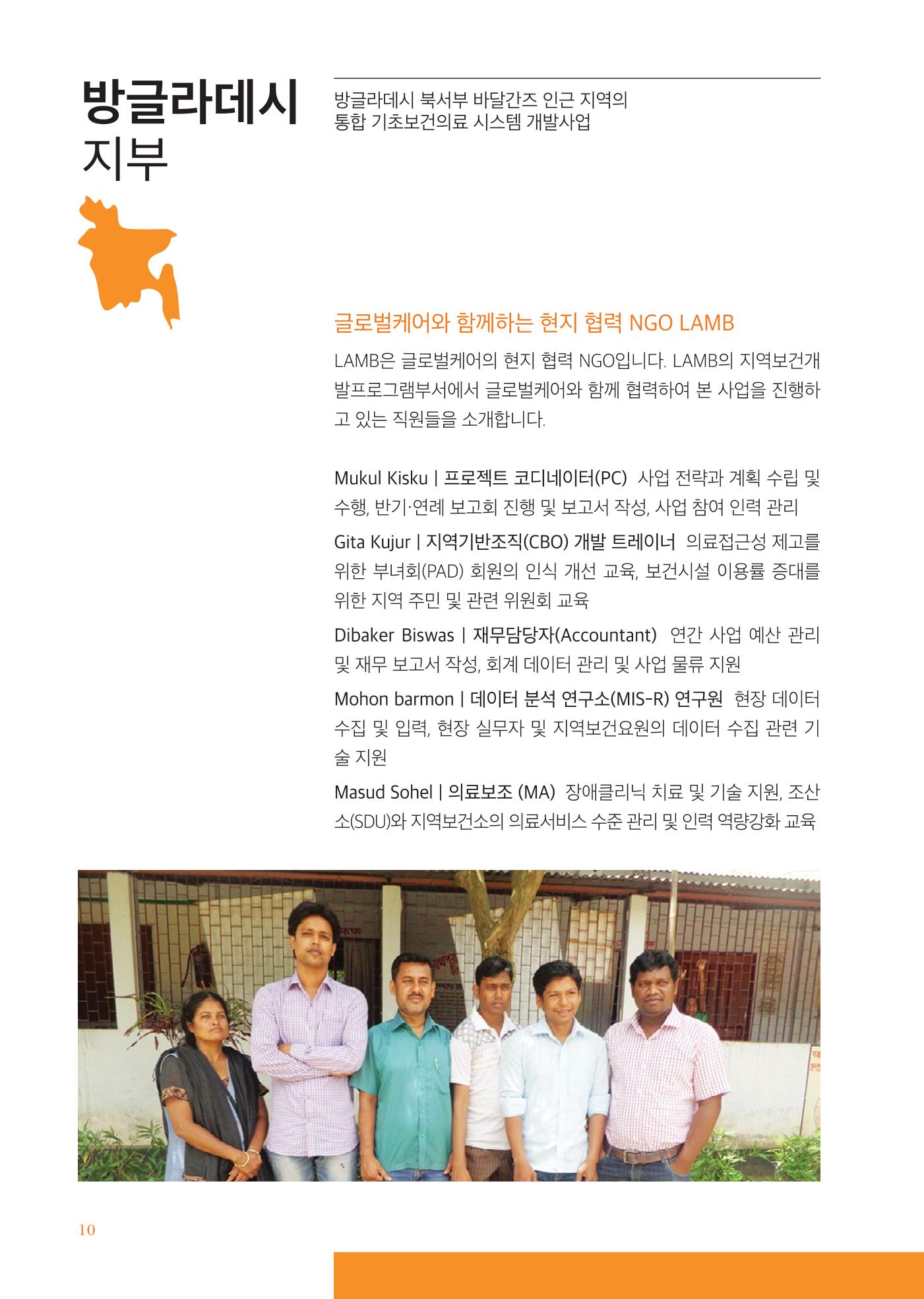 글로벌케어소식지 67호 10페이지