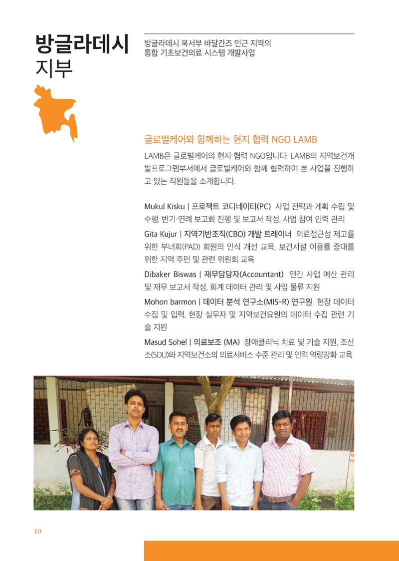 글로벌케어소식지 67호 10페이지