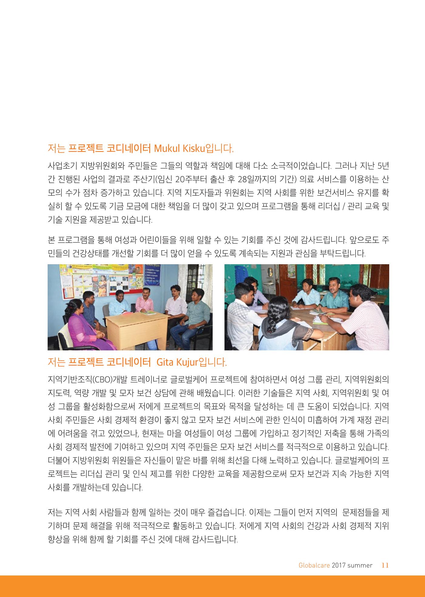 글로벌케어소식지 67호 11페이지