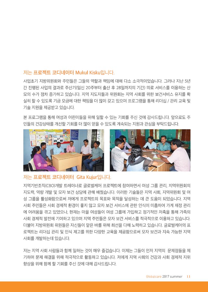 글로벌케어소식지 67호 11페이지