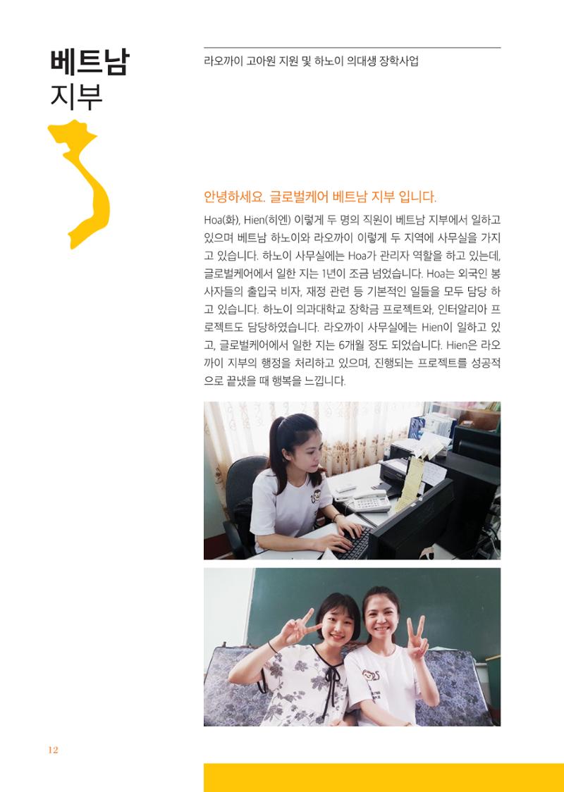 글로벌케어소식지 67호 12페이지