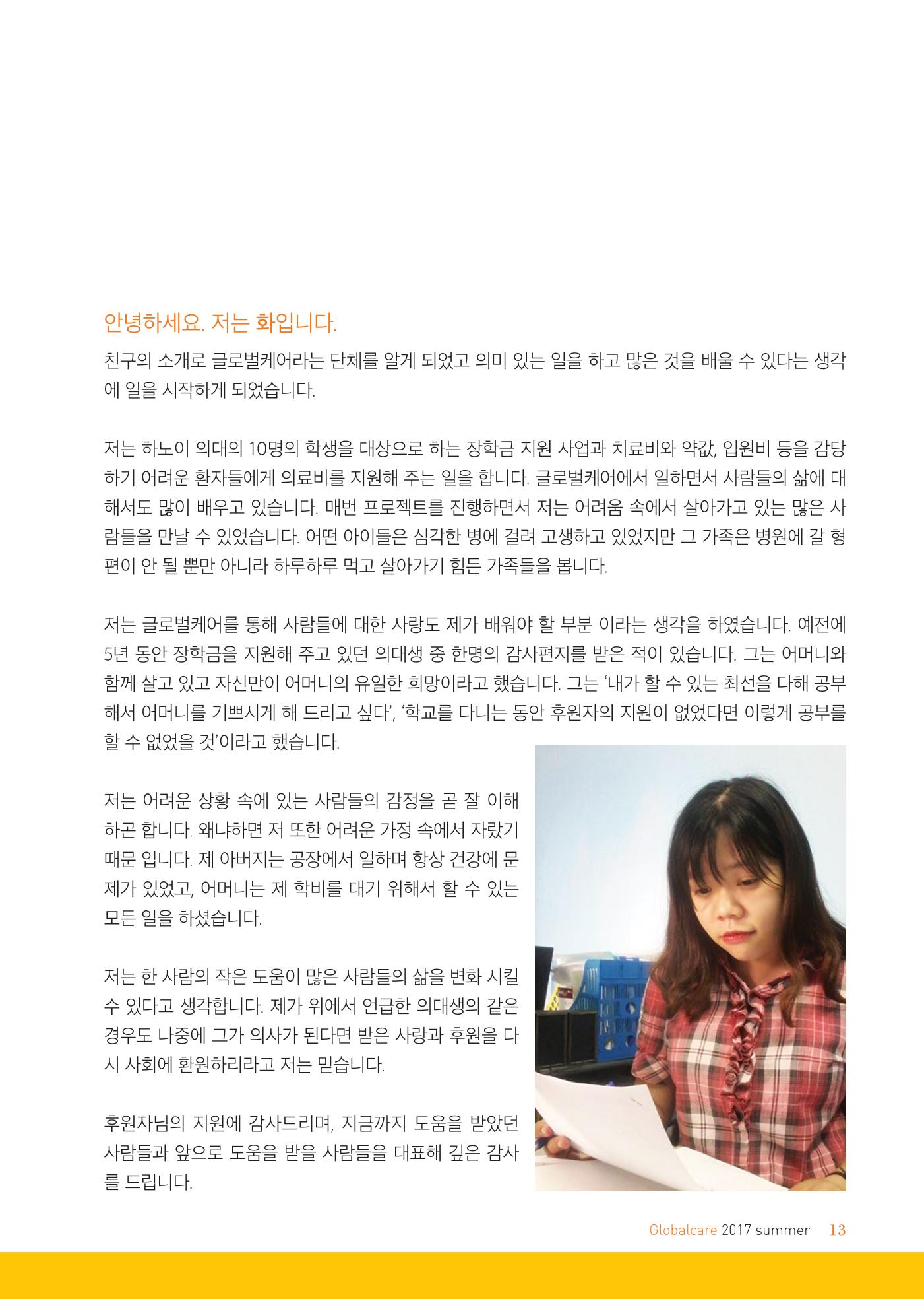글로벌케어소식지 67호 13페이지