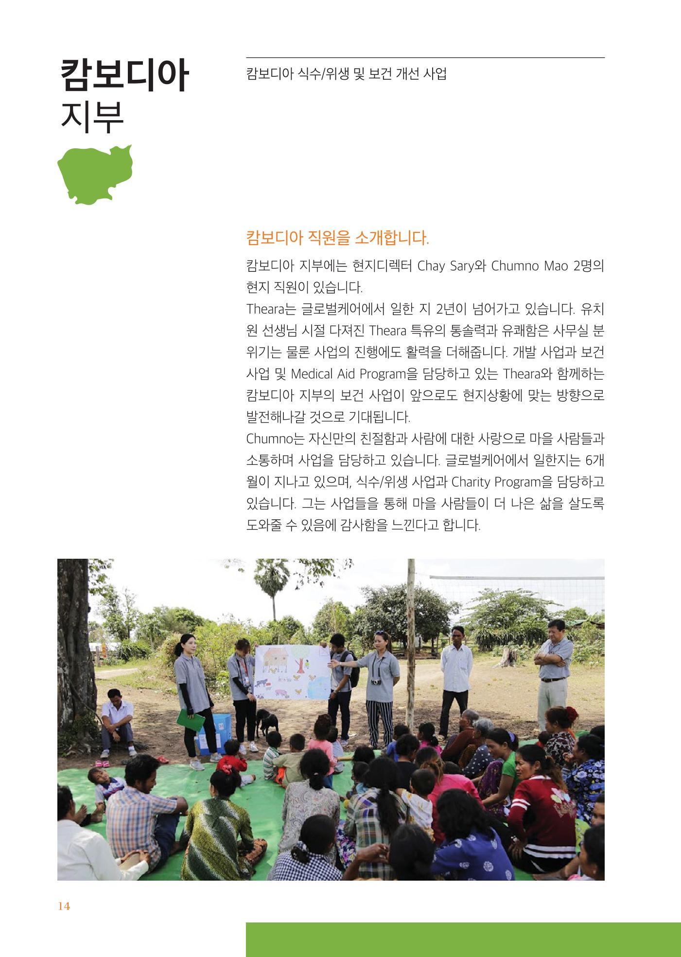 글로벌케어소식지 67호 14페이지