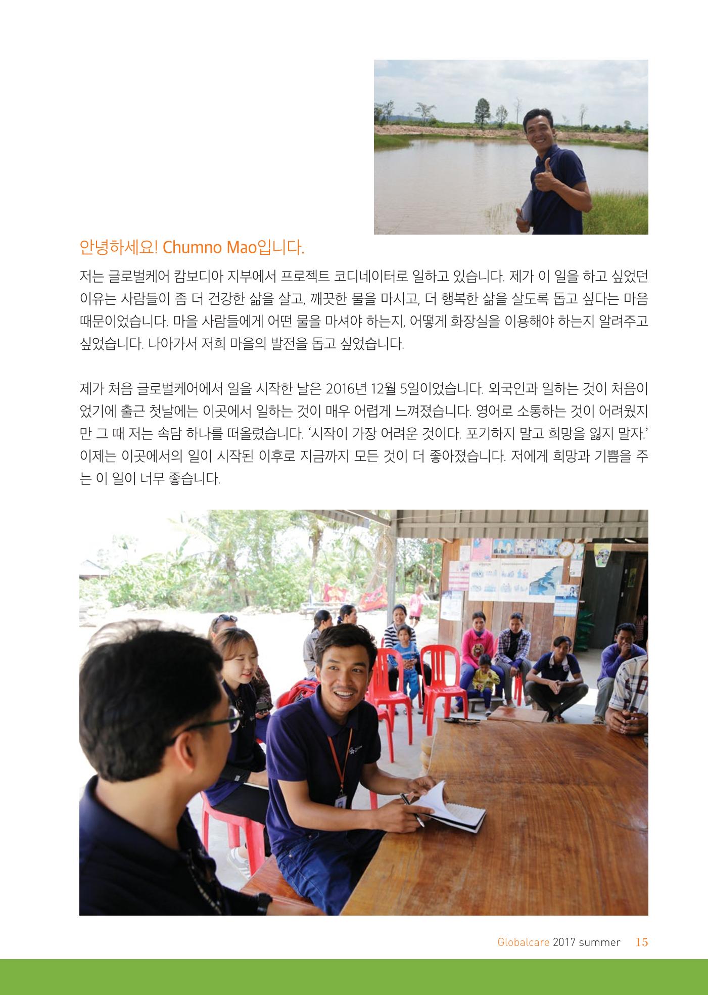 글로벌케어소식지 67호 15페이지