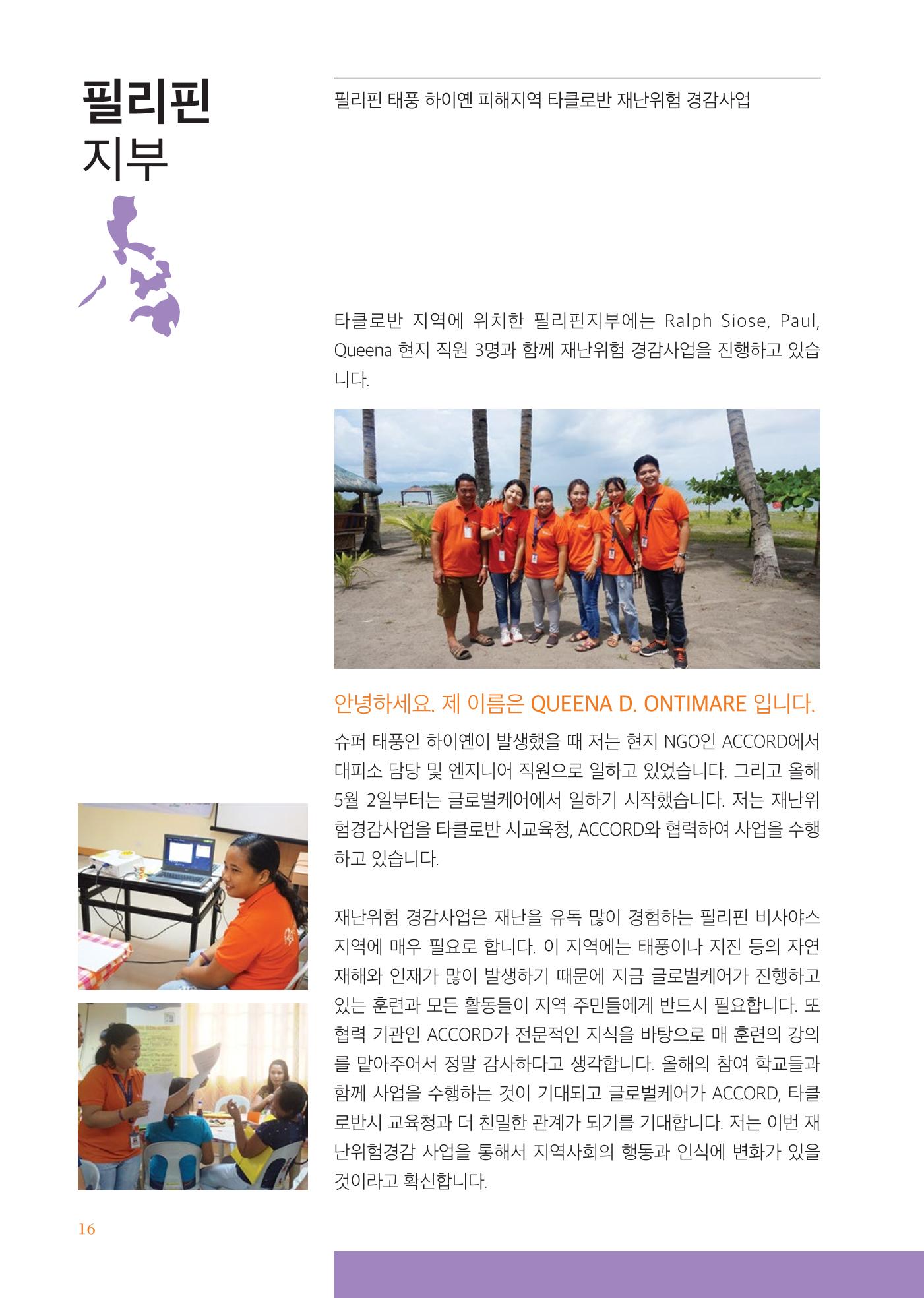 글로벌케어소식지 67호 16페이지