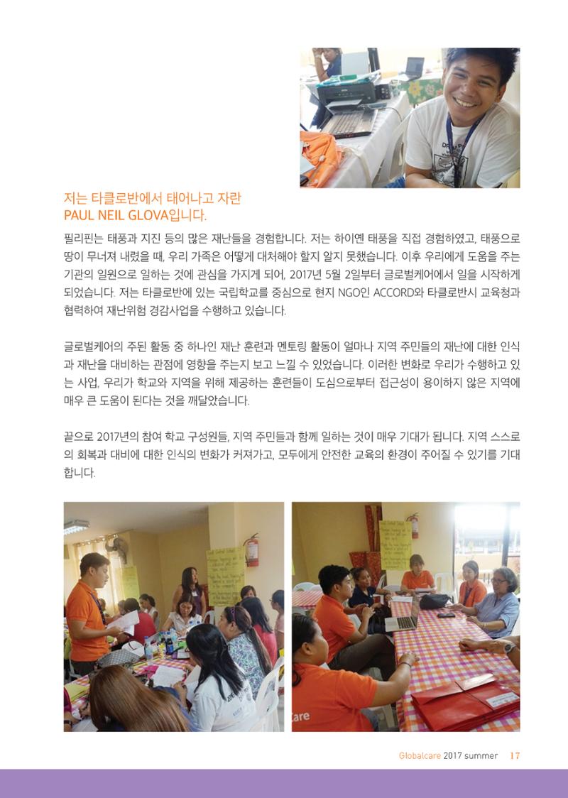 글로벌케어소식지 67호 17페이지