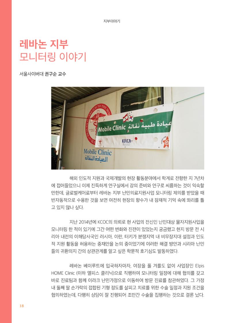 글로벌케어소식지 67호 18페이지