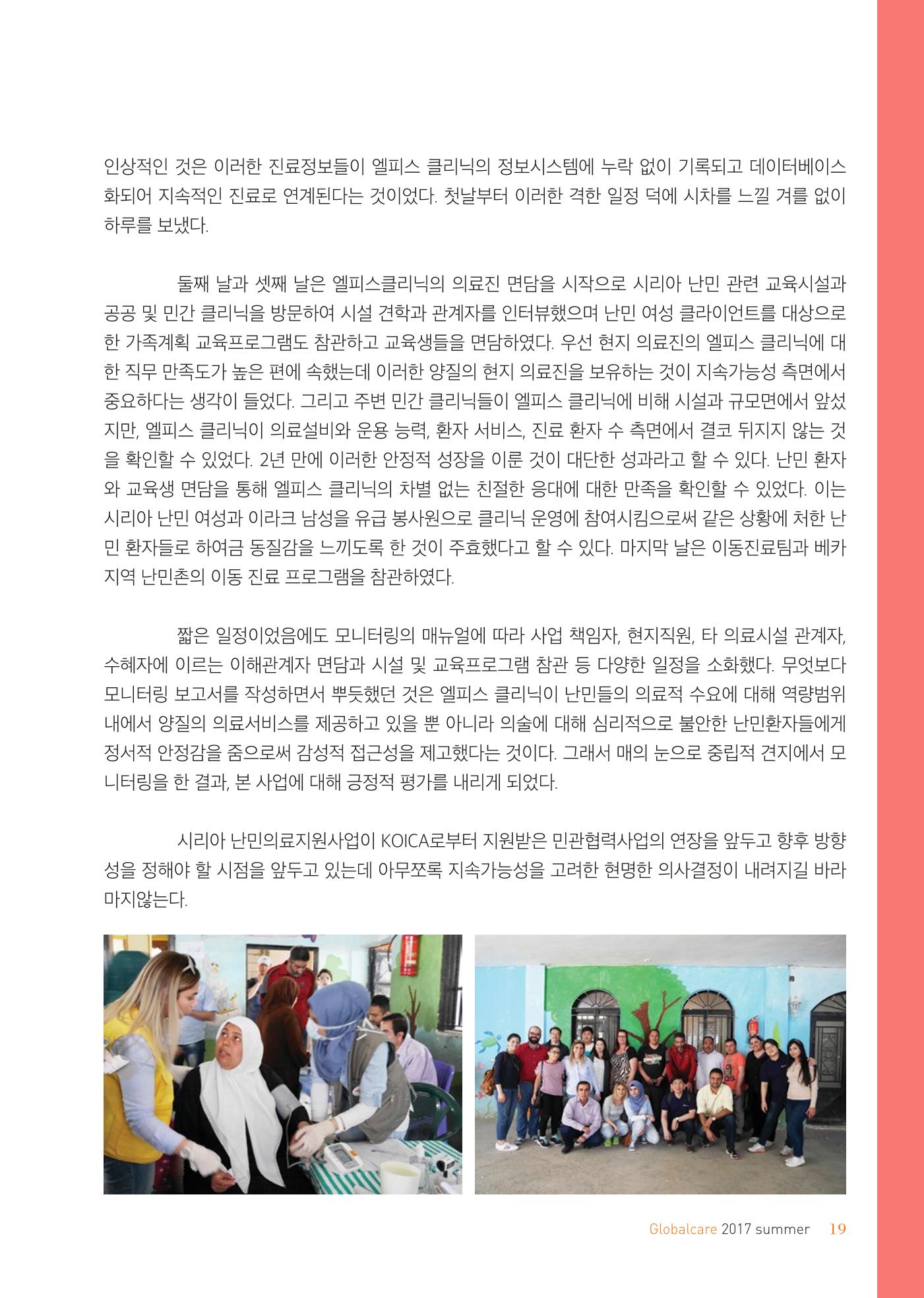 글로벌케어소식지 67호 19페이지