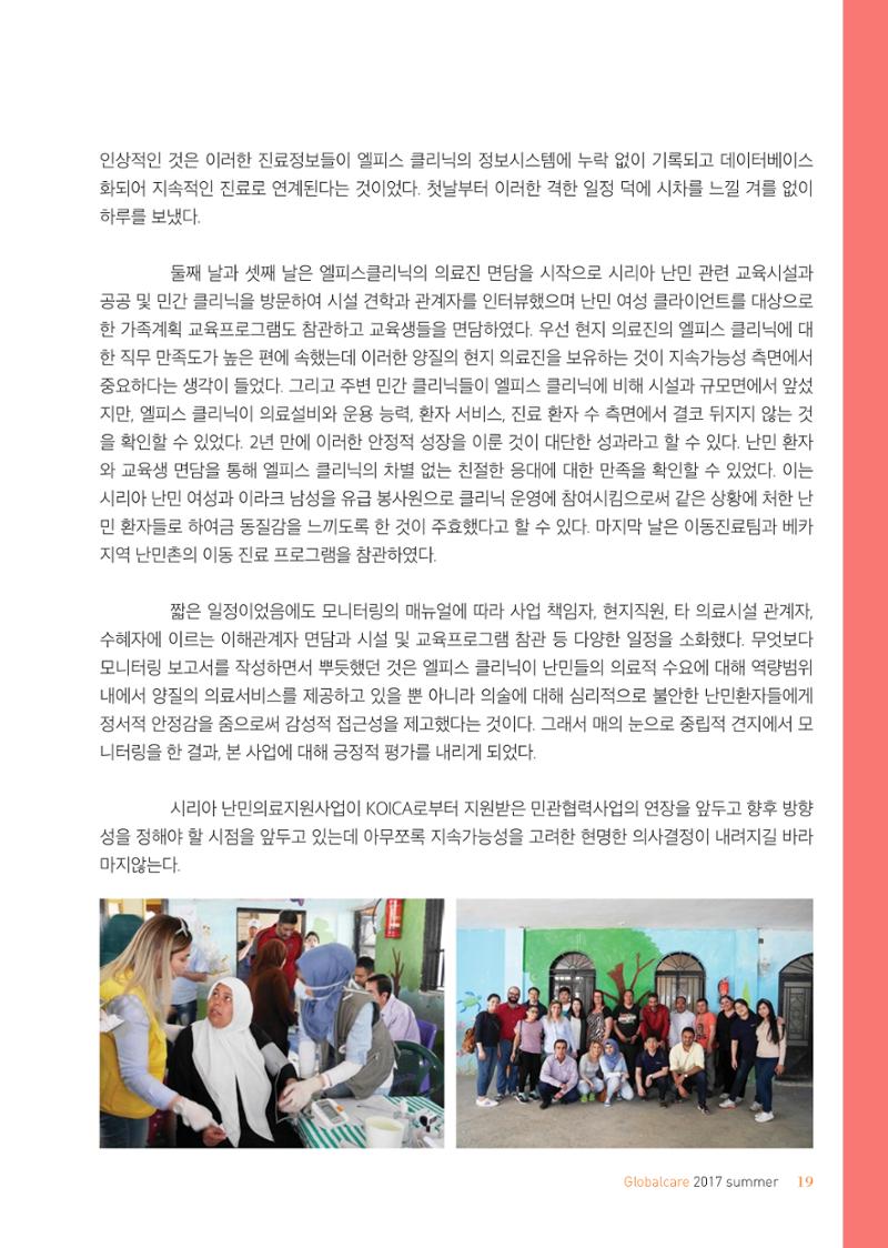 글로벌케어소식지 67호 19페이지