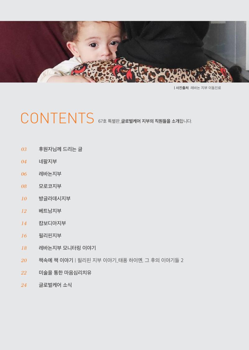 글로벌케어소식지 67호 2페이지