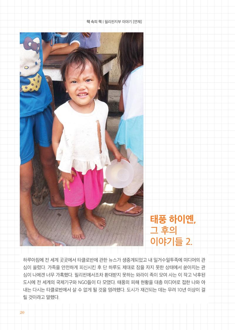 글로벌케어소식지 67호 20페이지