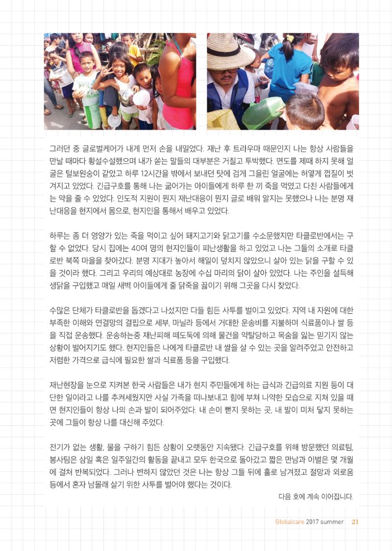글로벌케어소식지 67호 21페이지