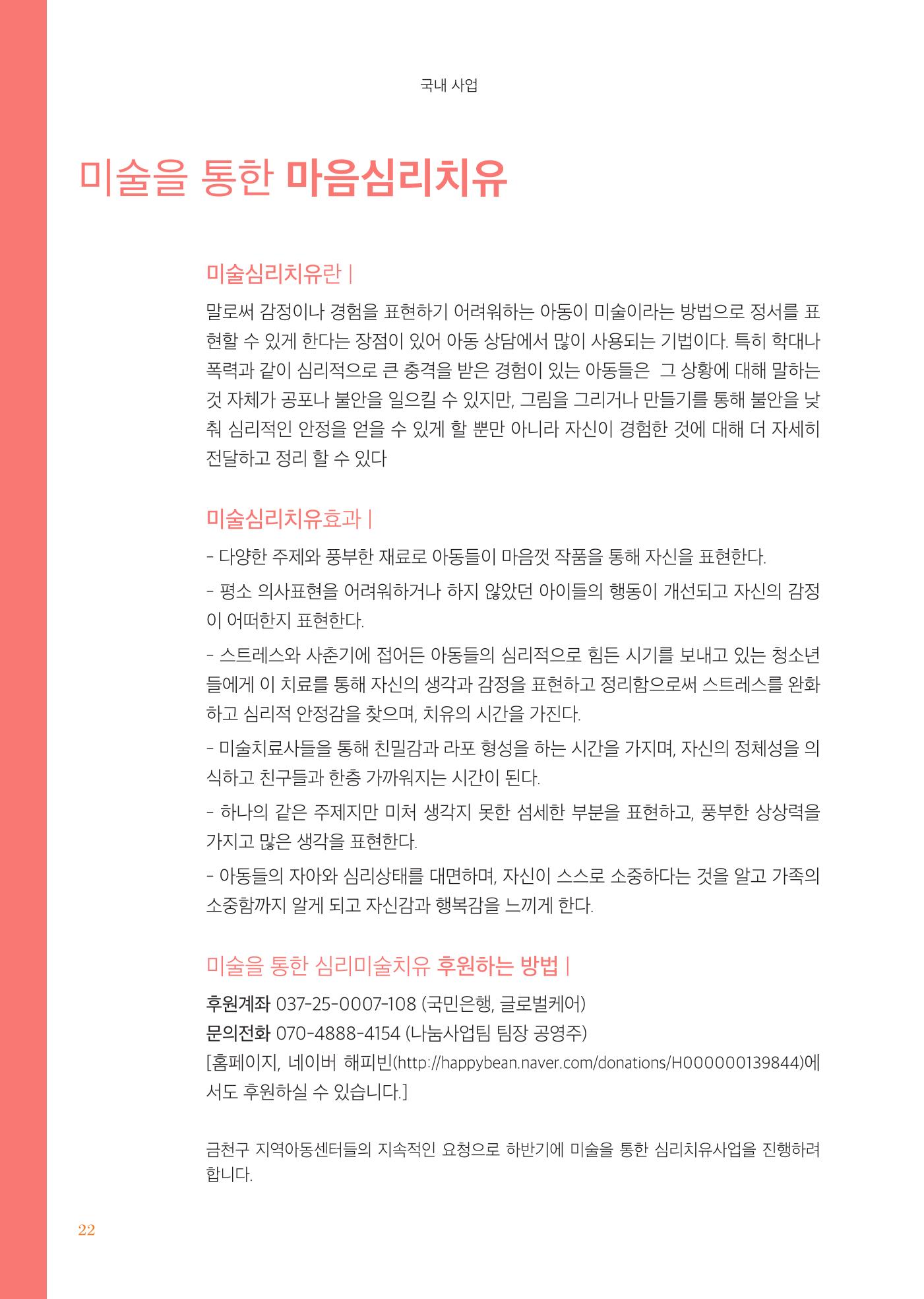 글로벌케어소식지 67호 22페이지