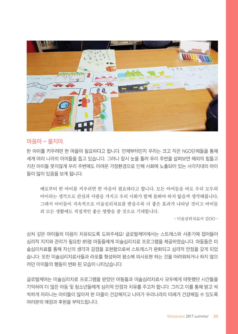 글로벌케어소식지 67호 23페이지