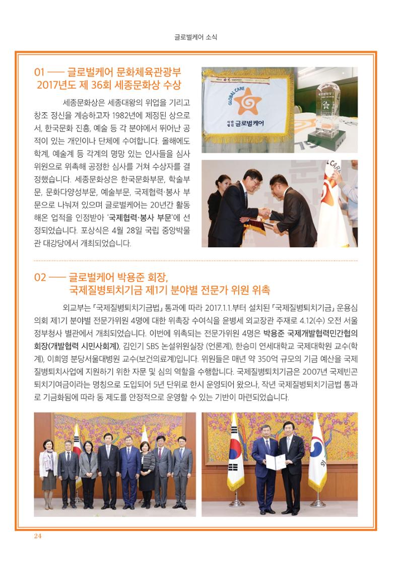 글로벌케어소식지 67호 24페이지