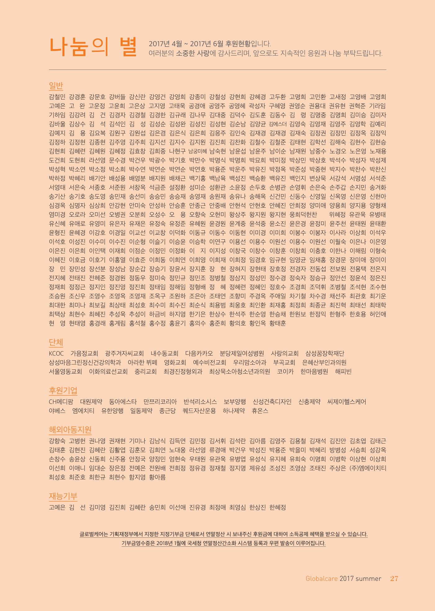 글로벌케어소식지 67호 27페이지