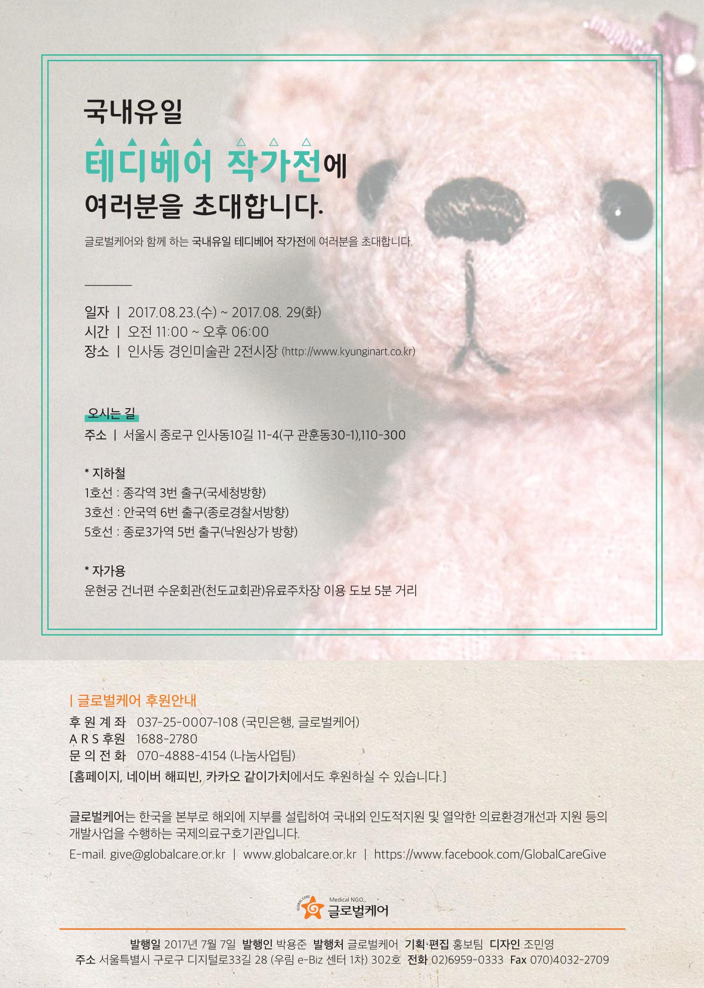 글로벌케어소식지 67호 28페이지