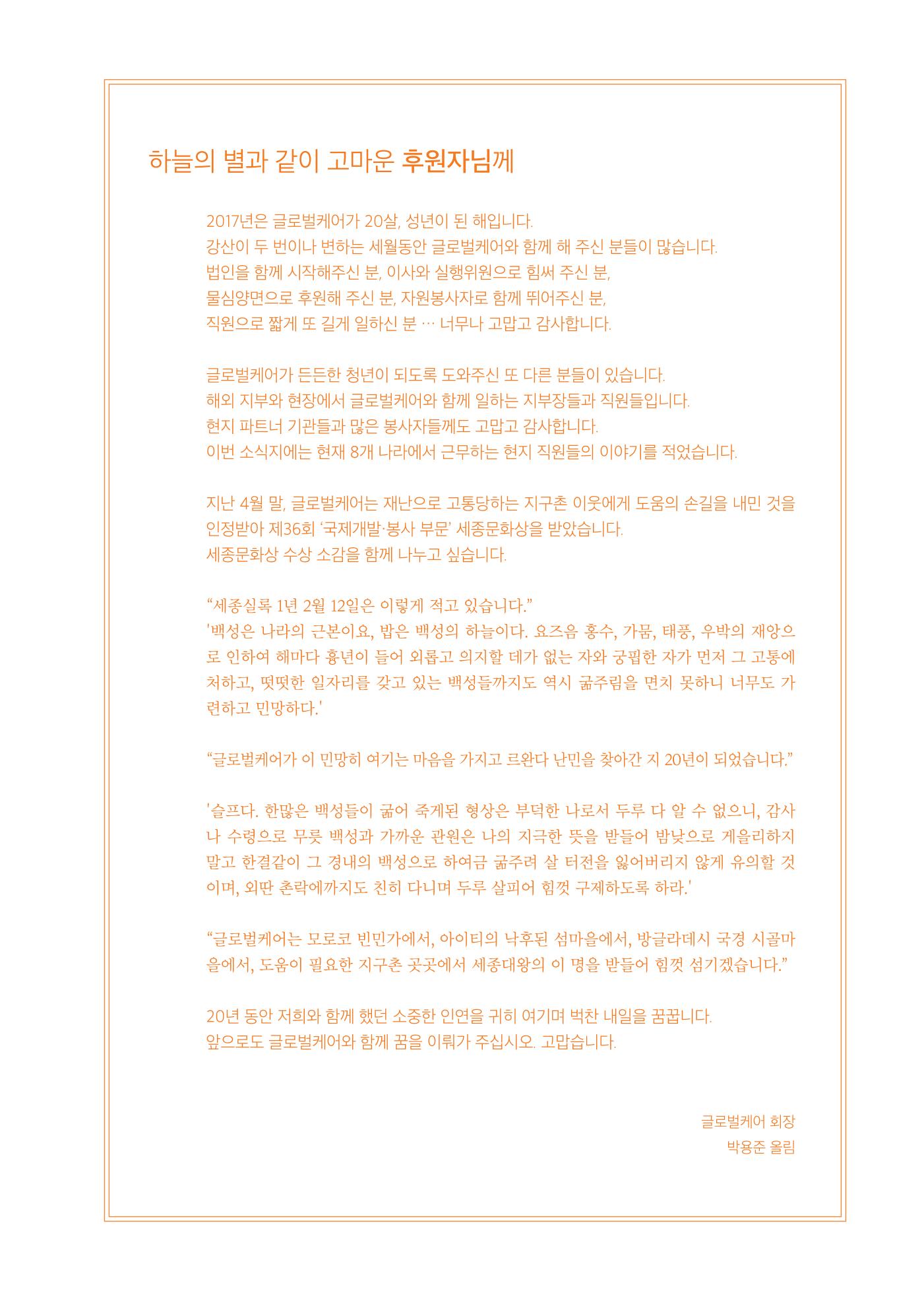 글로벌케어소식지 67호 3페이지