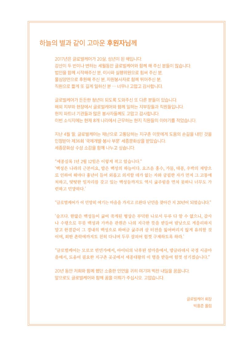 글로벌케어소식지 67호 3페이지