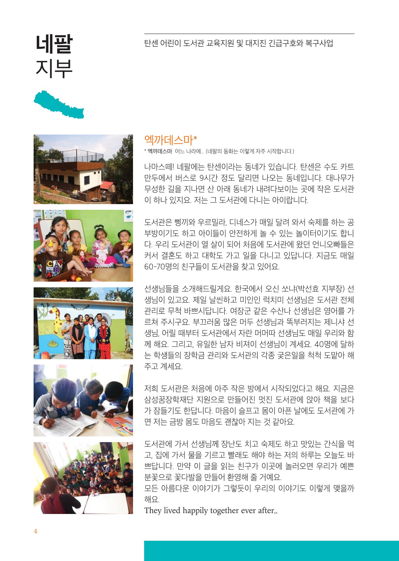 글로벌케어소식지 67호 4페이지