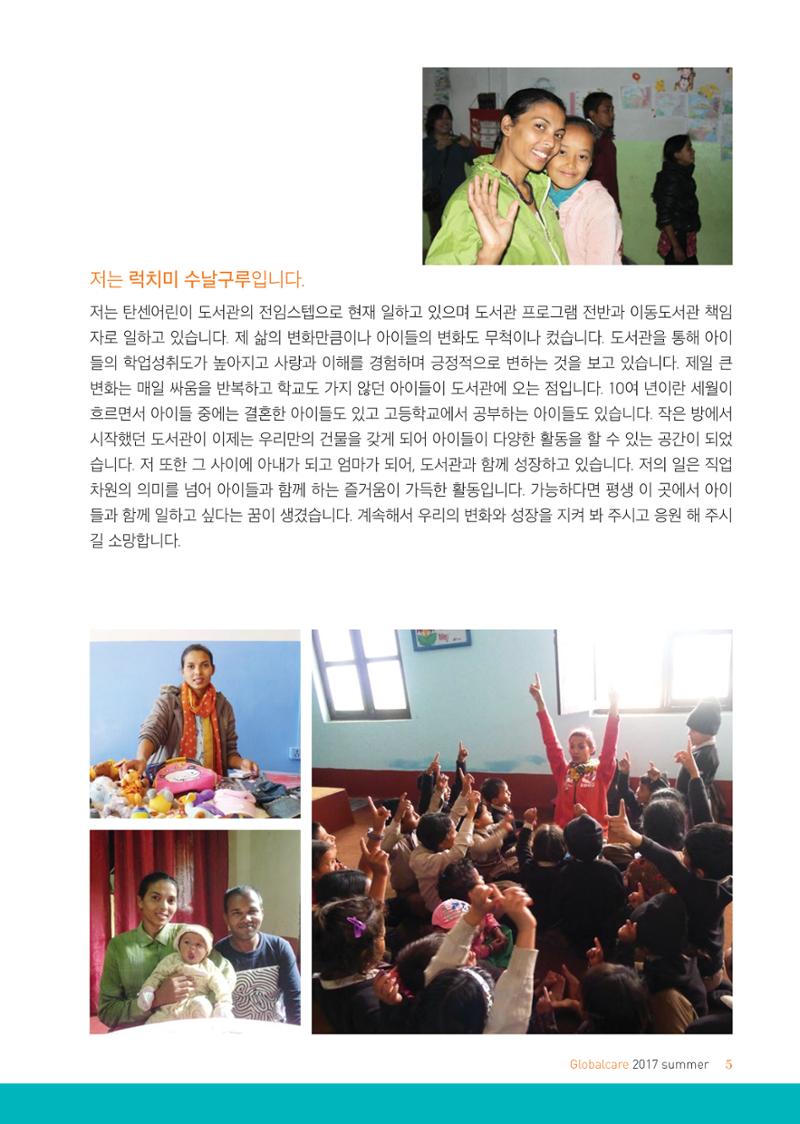 글로벌케어소식지 67호 5페이지