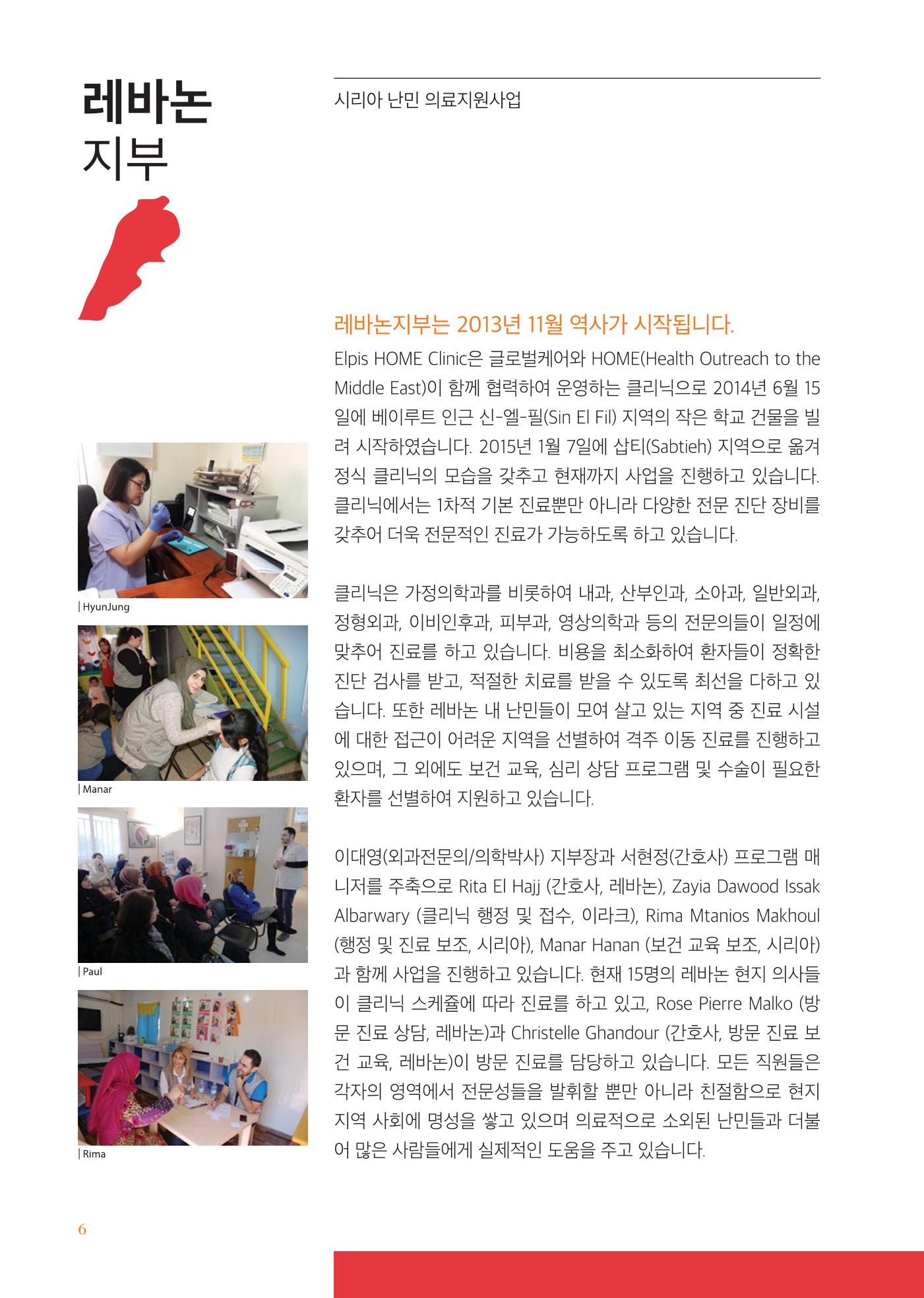글로벌케어소식지 67호 6페이지