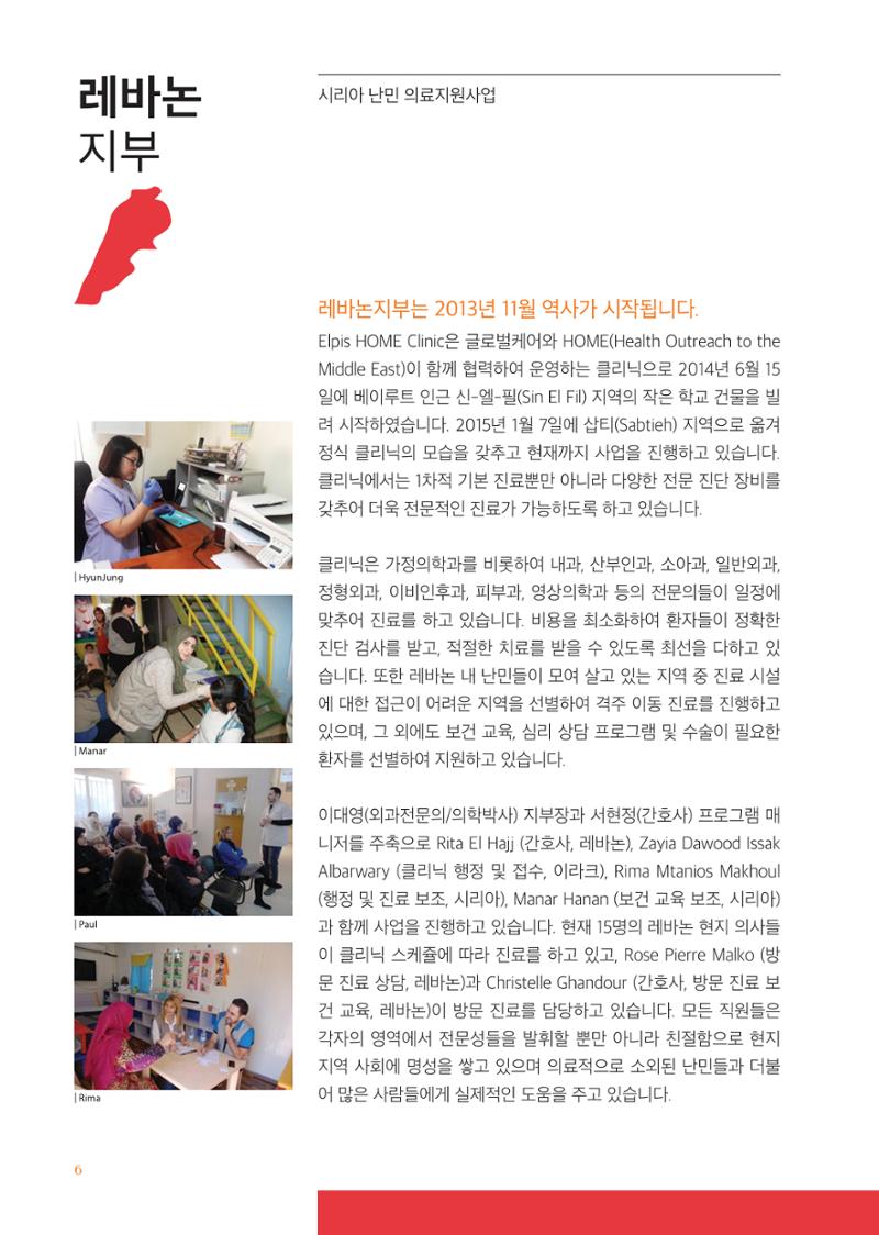 글로벌케어소식지 67호 6페이지
