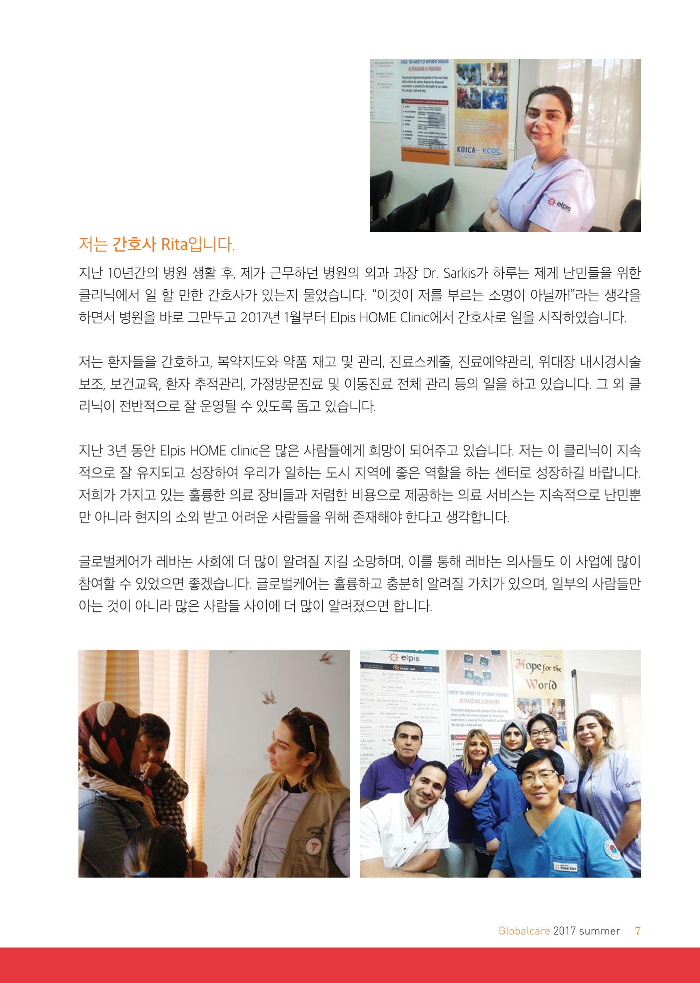 글로벌케어소식지 67호 7페이지