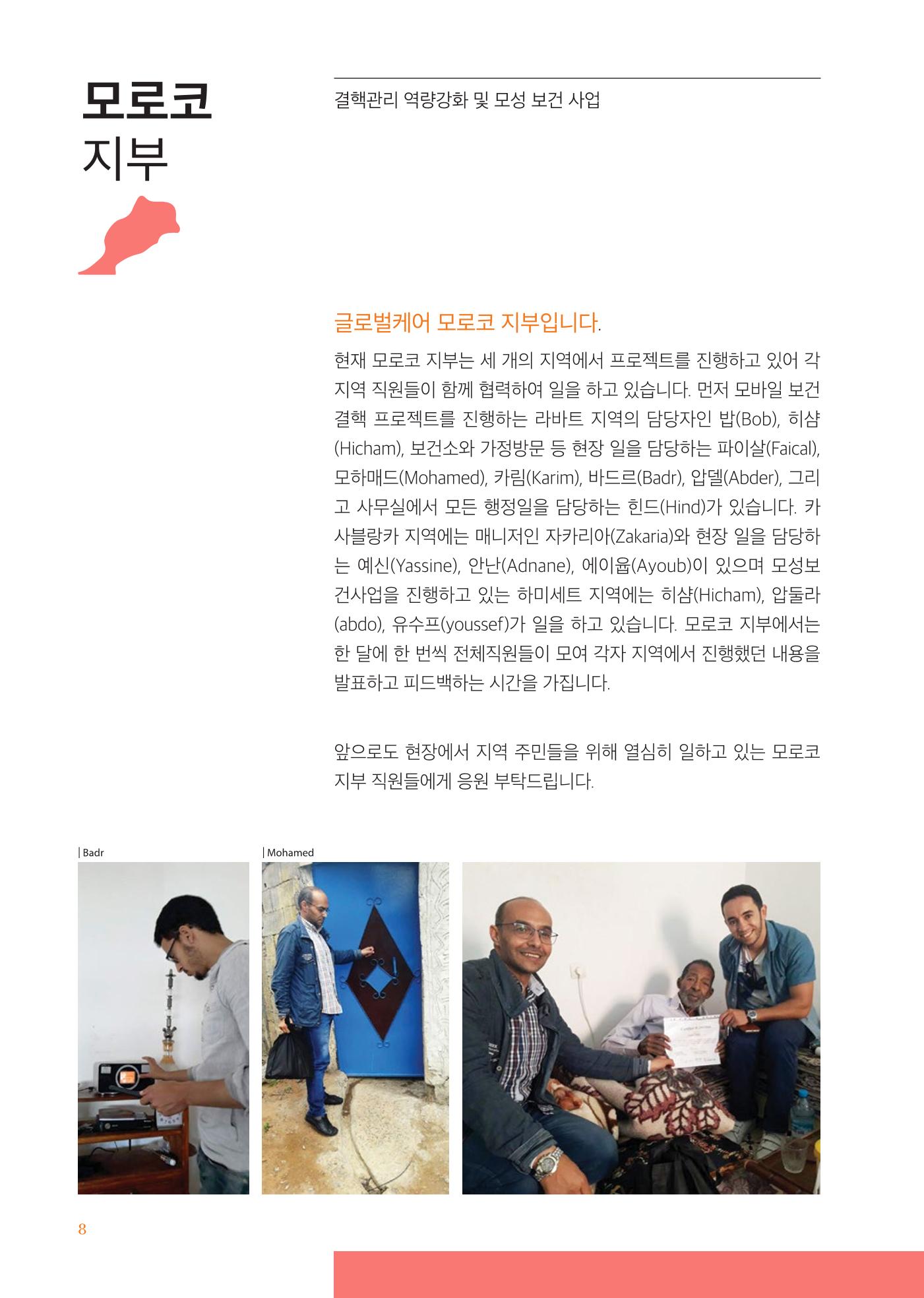글로벌케어소식지 67호 8페이지