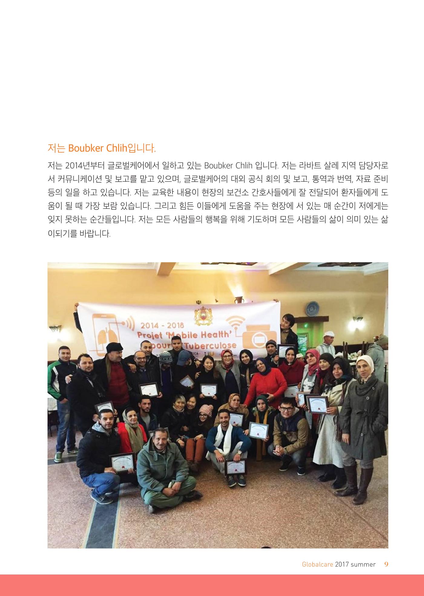 글로벌케어소식지 67호 9페이지