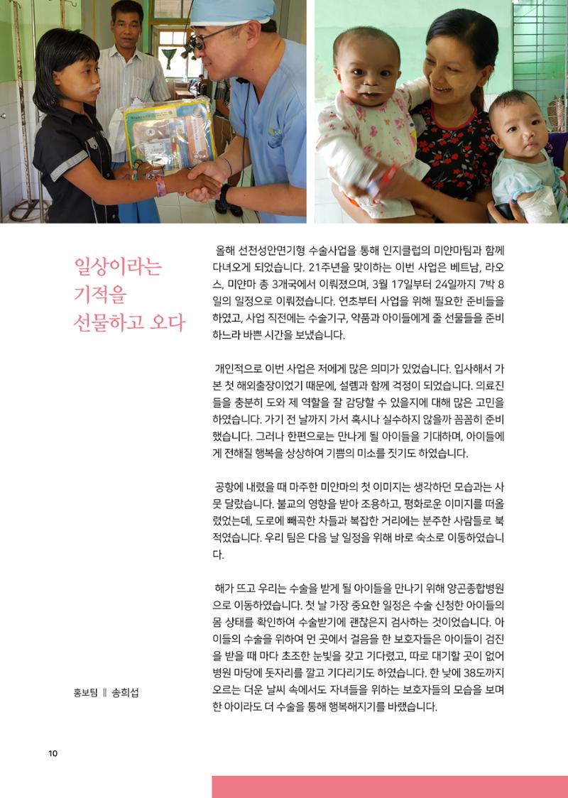 글로벌케어소식지 68호 10페이지