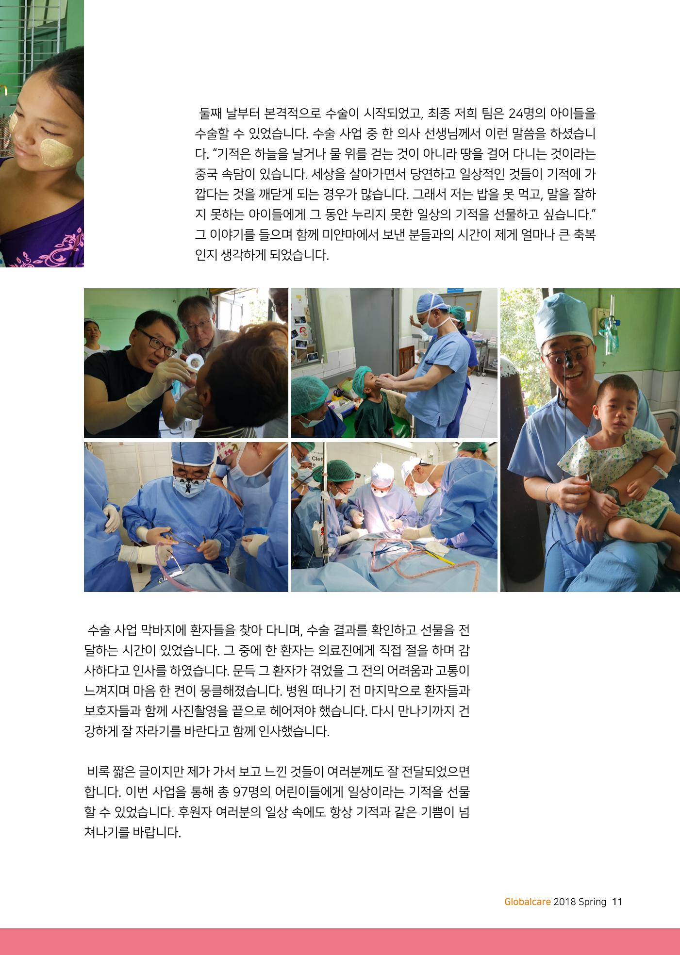 글로벌케어소식지 68호 11페이지