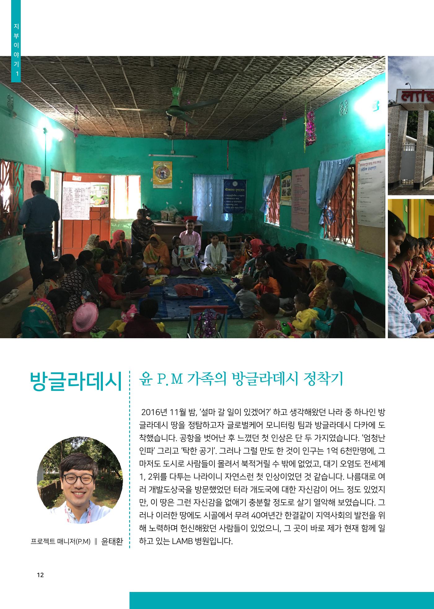 글로벌케어소식지 68호 12페이지