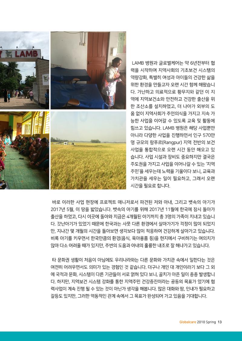 글로벌케어소식지 68호 13페이지