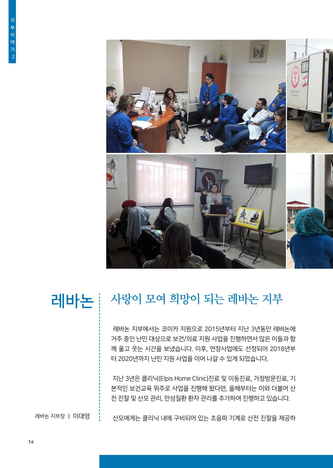 글로벌케어소식지 68호 14페이지