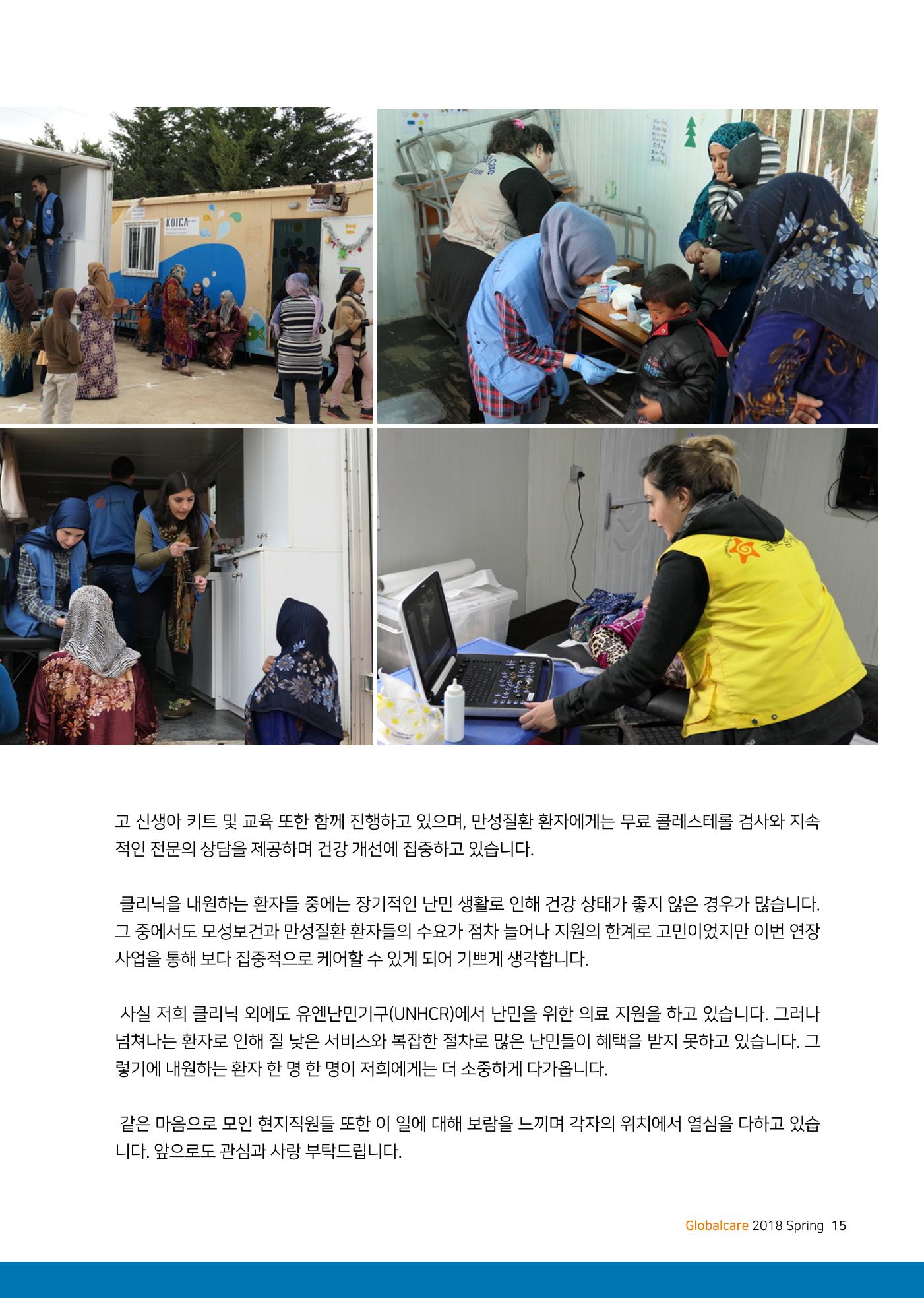 글로벌케어소식지 68호 15페이지