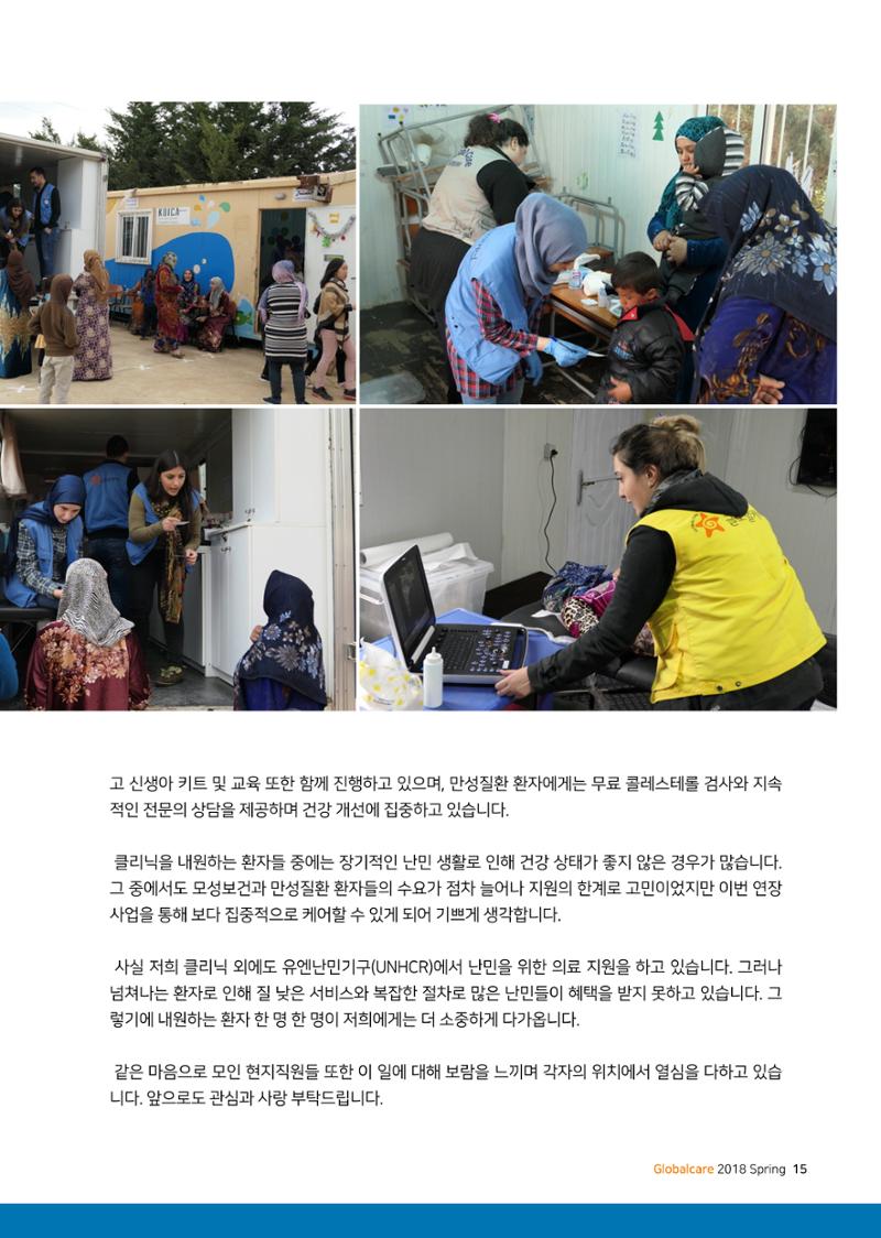 글로벌케어소식지 68호 15페이지