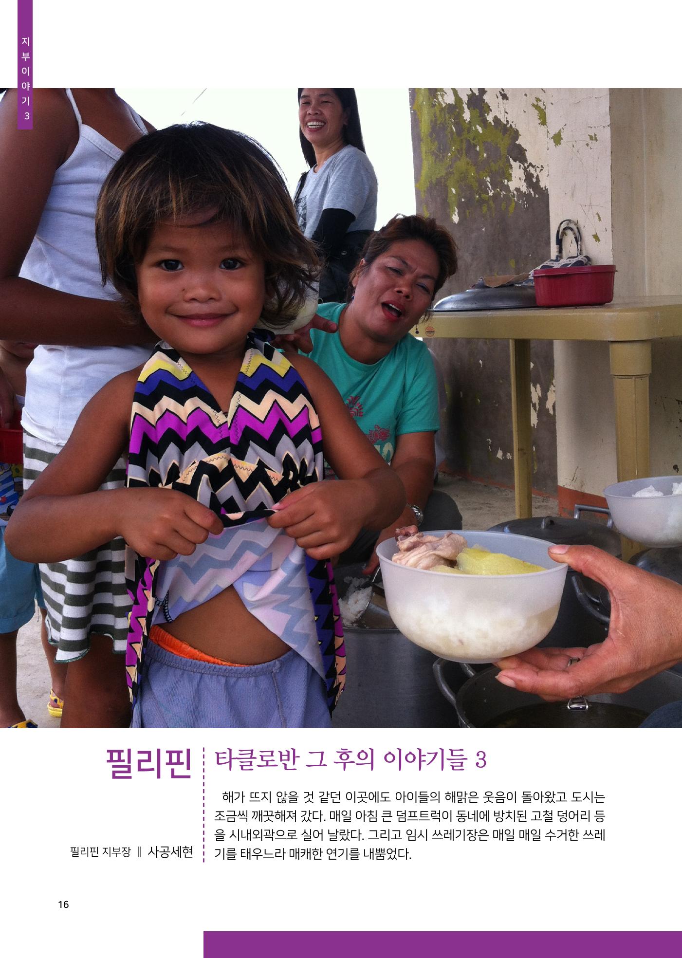 글로벌케어소식지 68호 16페이지