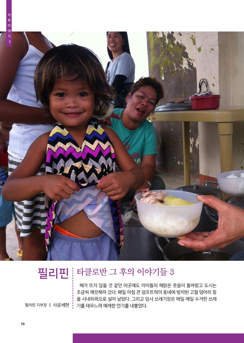 글로벌케어소식지 68호 16페이지