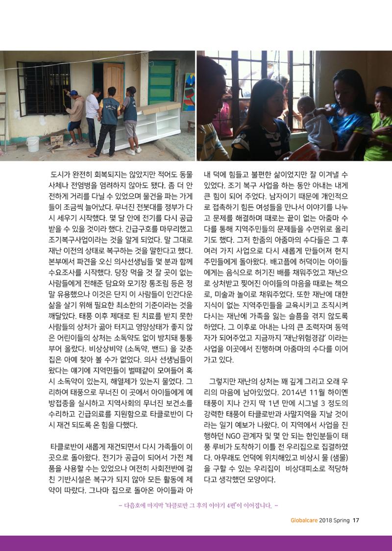 글로벌케어소식지 68호 17페이지