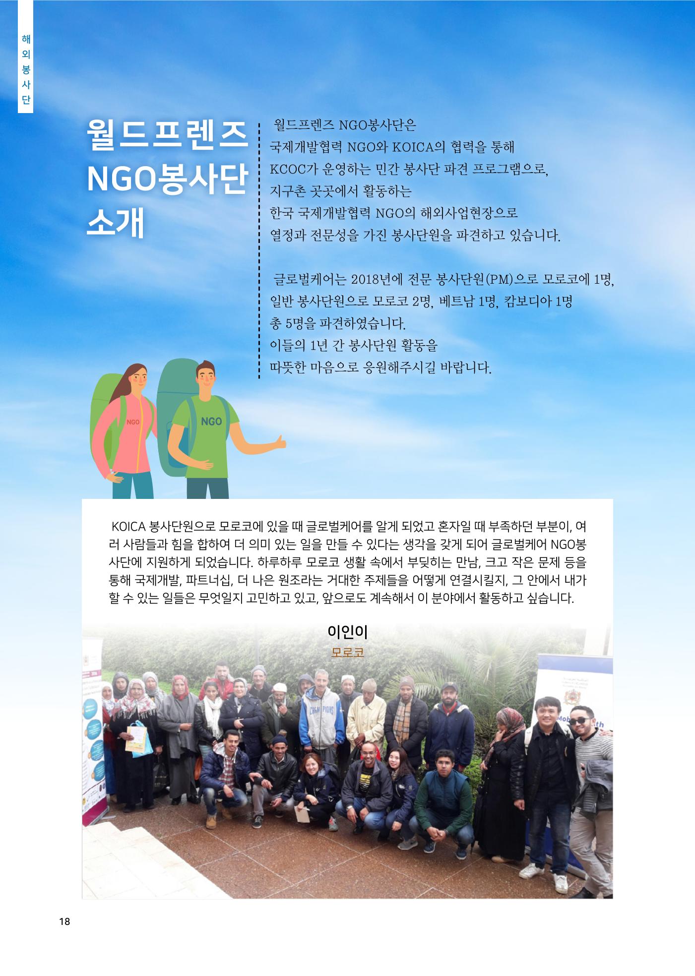글로벌케어소식지 68호 18페이지