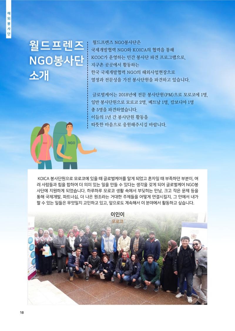 글로벌케어소식지 68호 18페이지