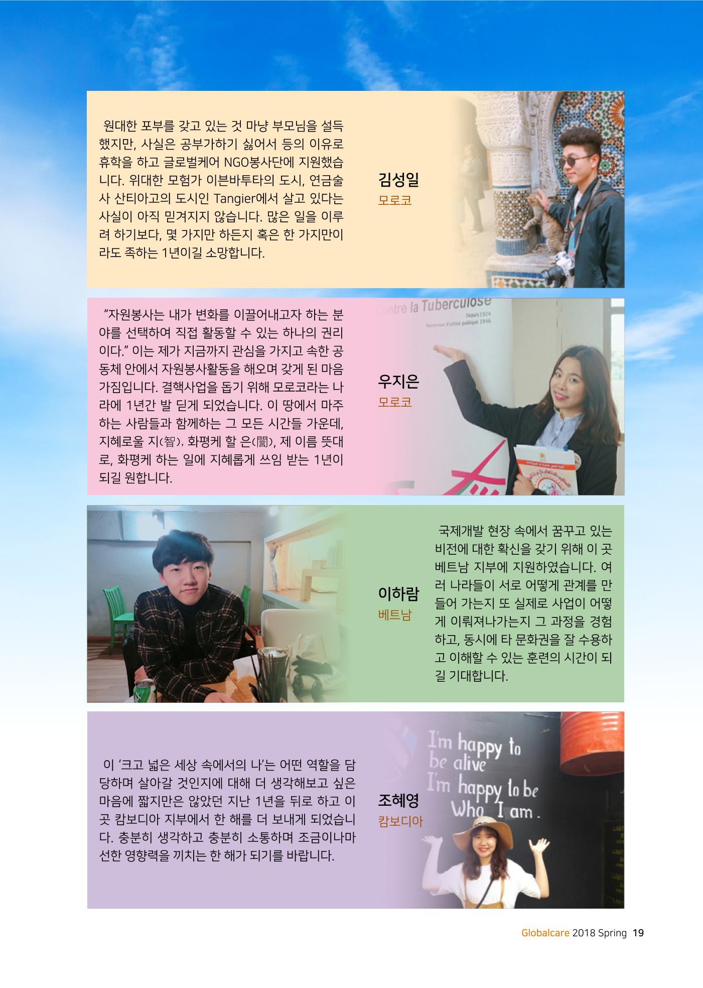 글로벌케어소식지 68호 19페이지