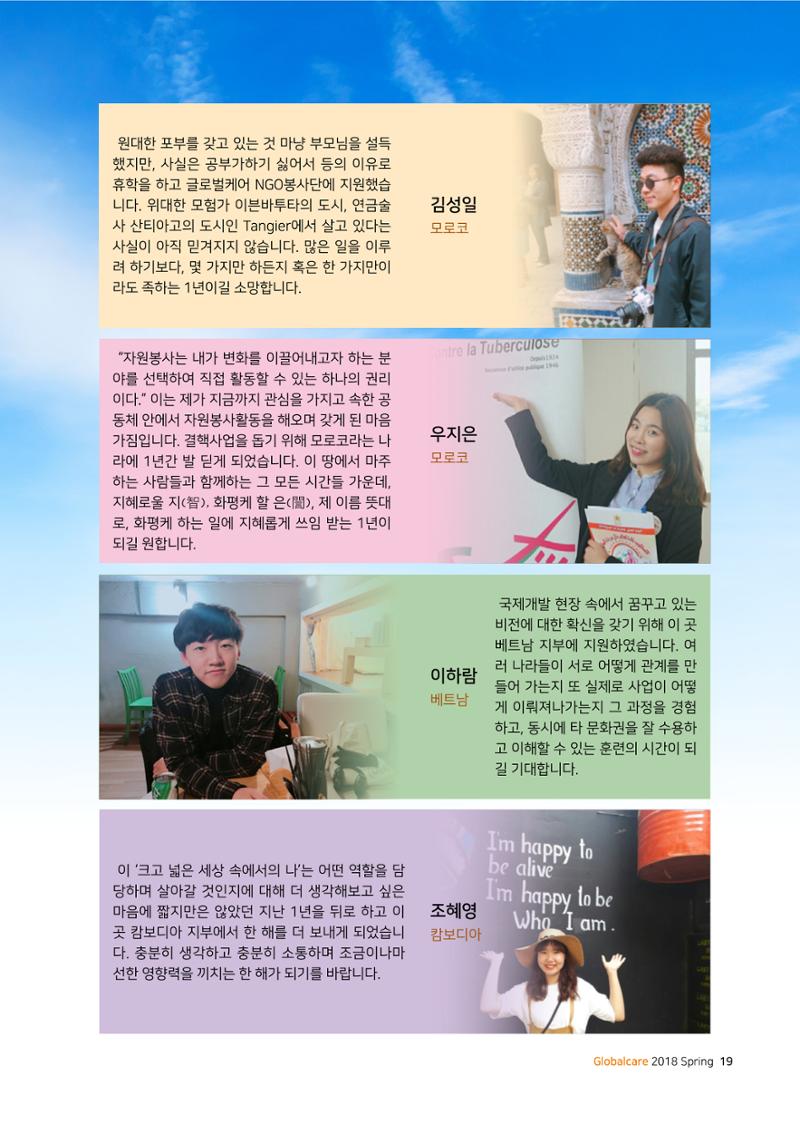 글로벌케어소식지 68호 19페이지