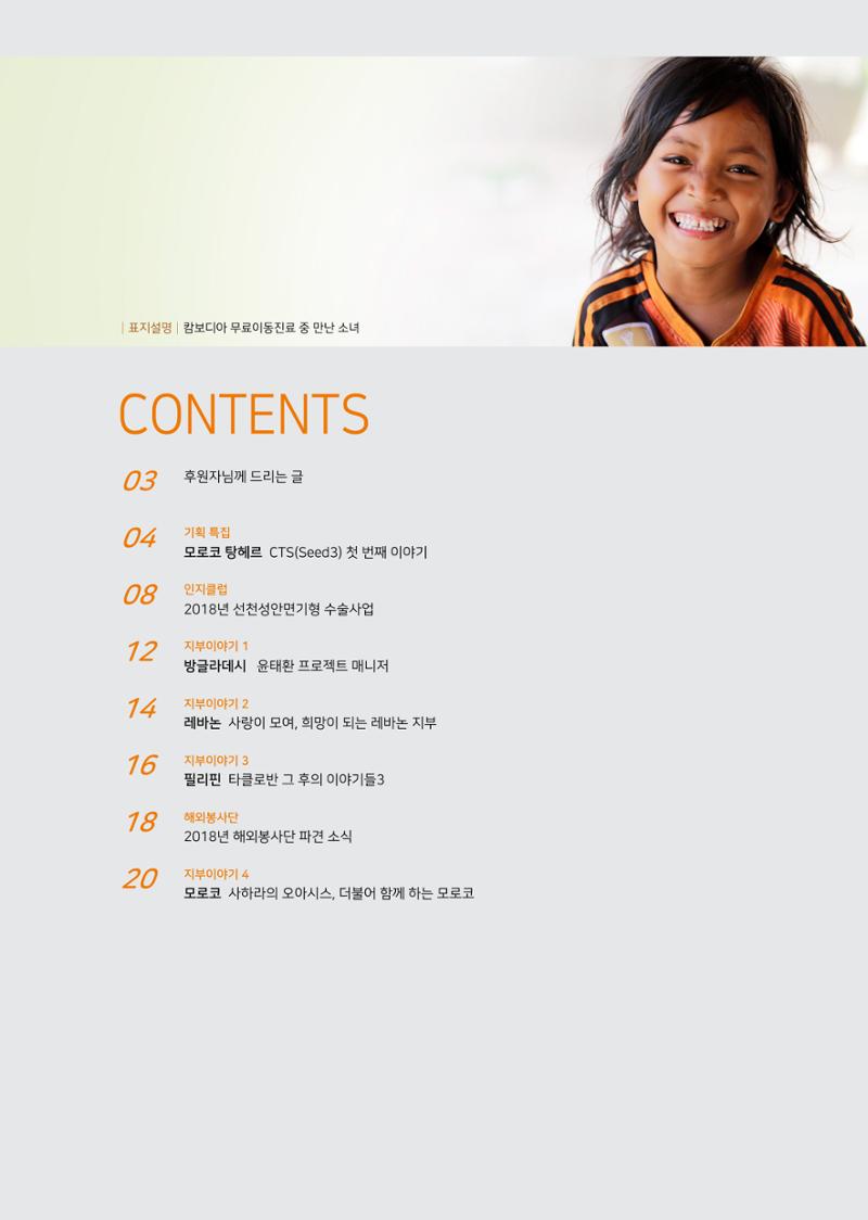 글로벌케어소식지 68호 2페이지