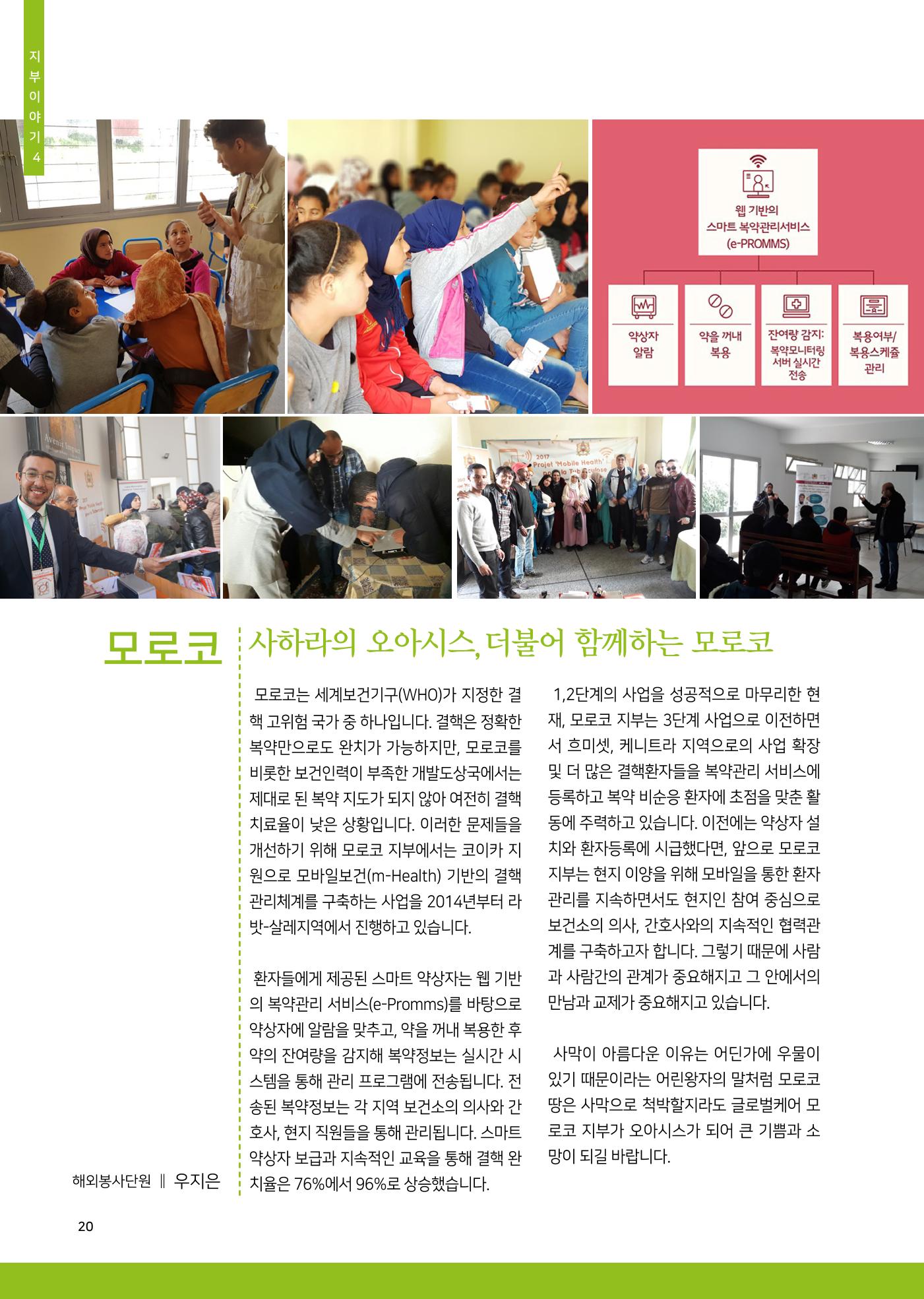 글로벌케어소식지 68호 20페이지