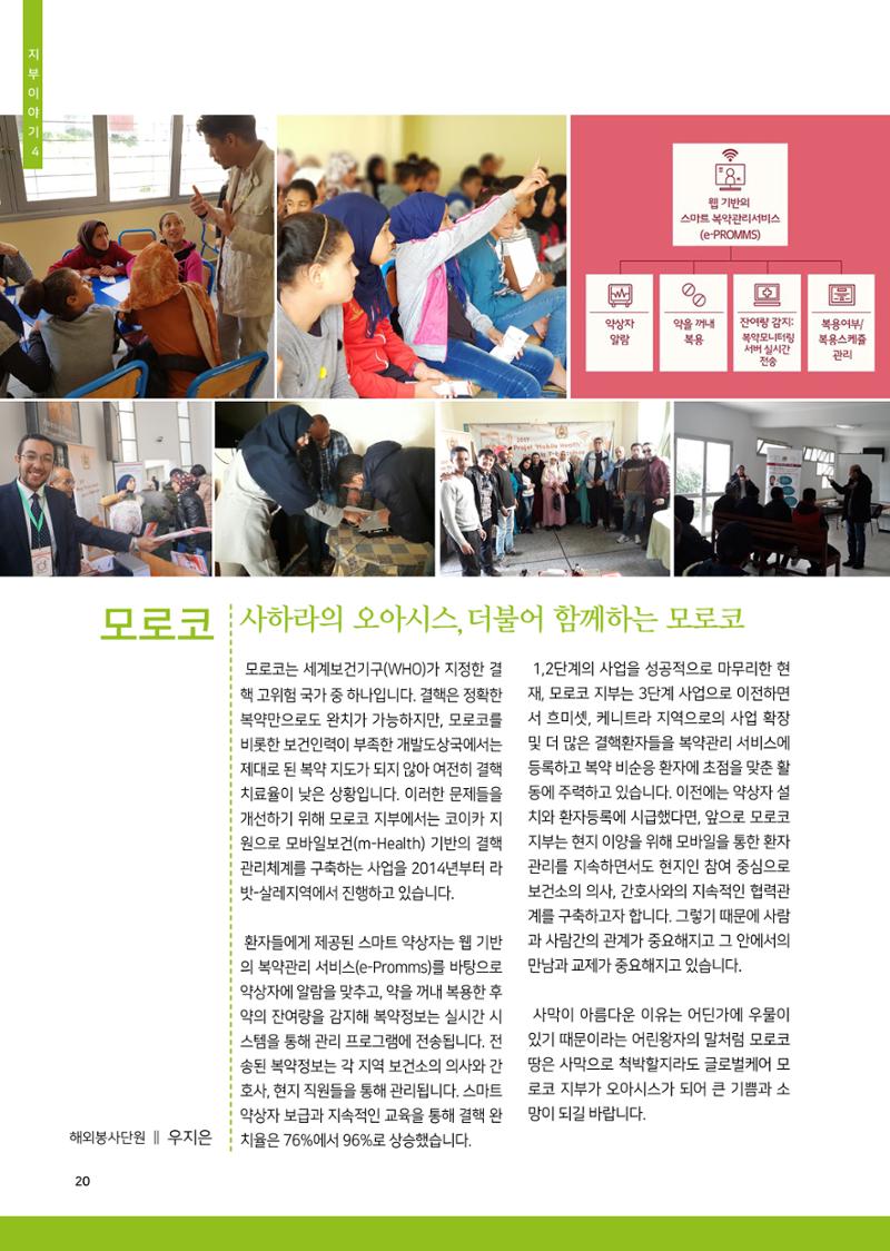 글로벌케어소식지 68호 20페이지