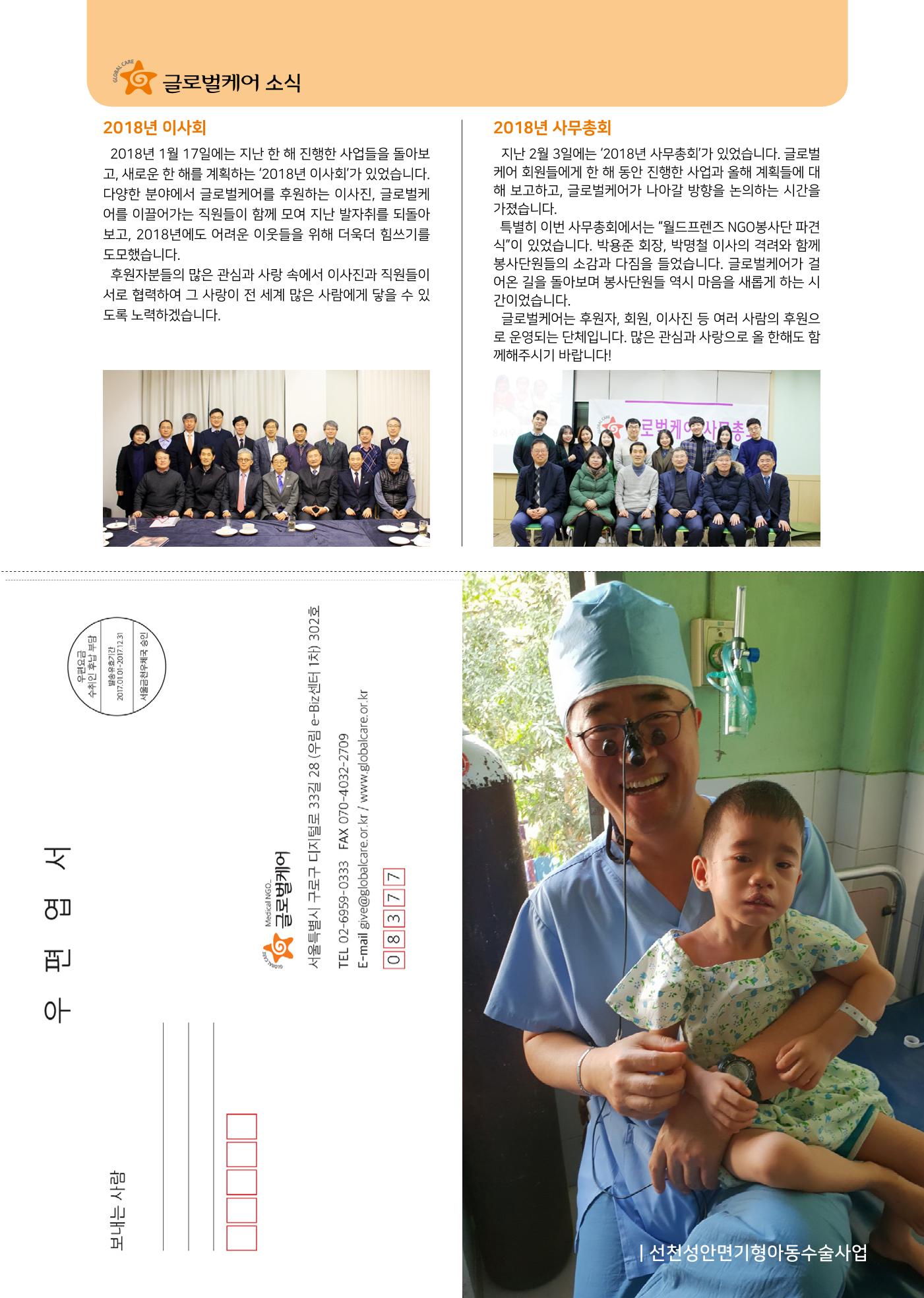 글로벌케어소식지 68호 21페이지