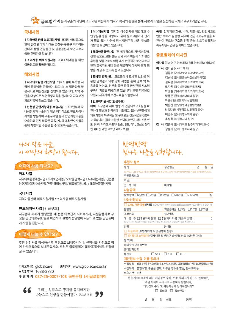 글로벌케어소식지 68호 22페이지