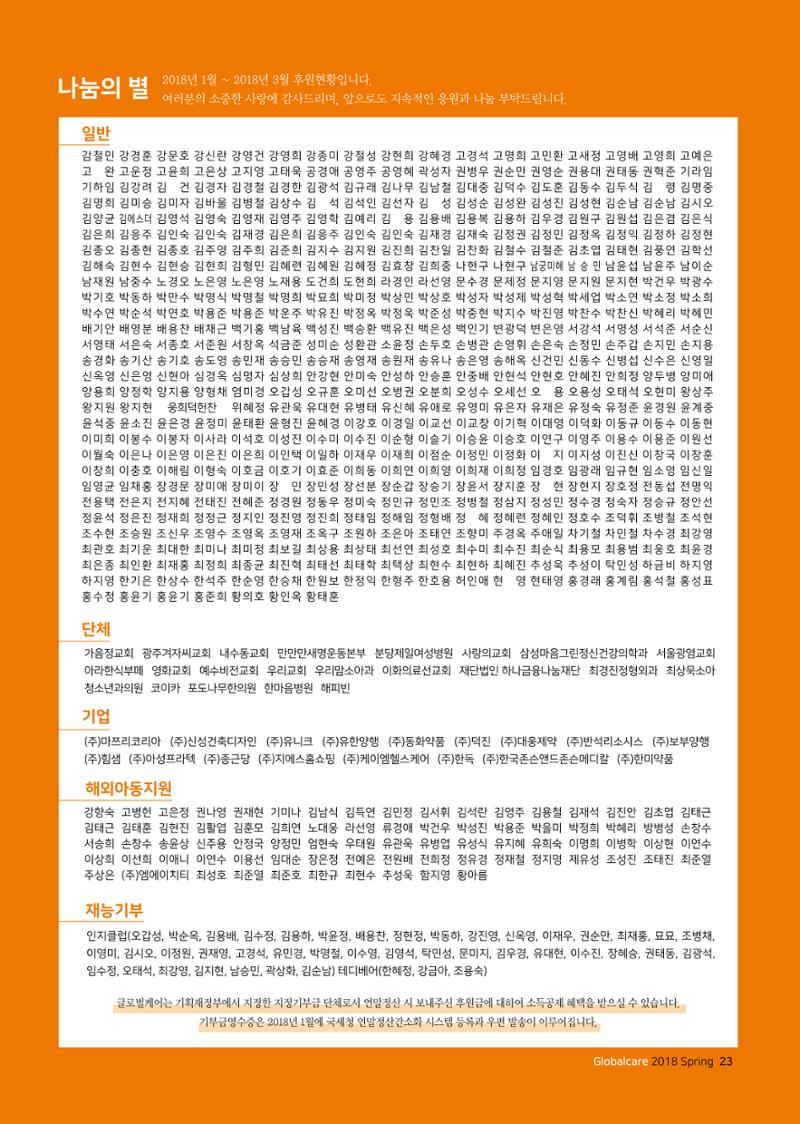 글로벌케어소식지 68호 23페이지